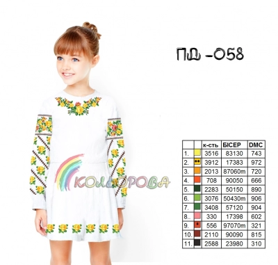 Платье детское с рукавами (5-10 лет) ПД-058